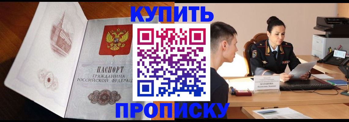 прописка штамп в Нальчике