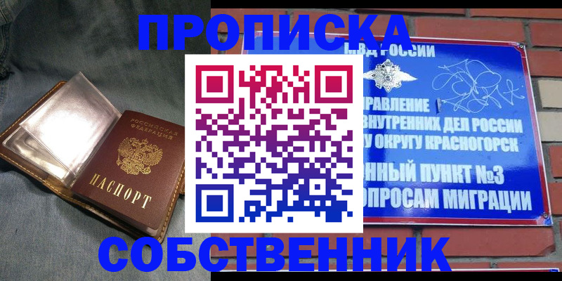 прописка для школы в Нальчике